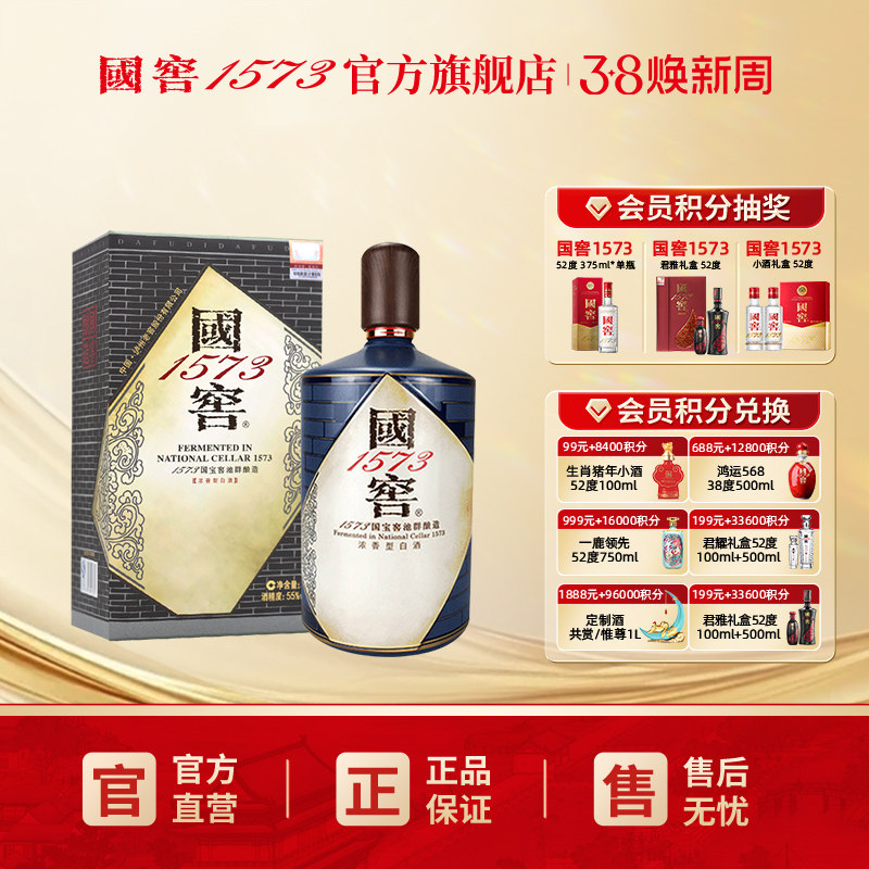国窖1573 55度1L书香门第 浓香型白酒礼盒 收藏过节送礼送老丈人