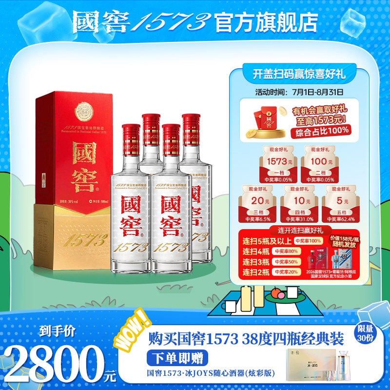 【官方正品】国窖1573经典38度 浓香型白酒500ml*4 自饮宴请送礼