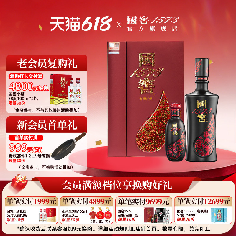国窖1573 官方旗舰店 君雅52度礼盒 浓香型白酒 过节婚宴 送礼