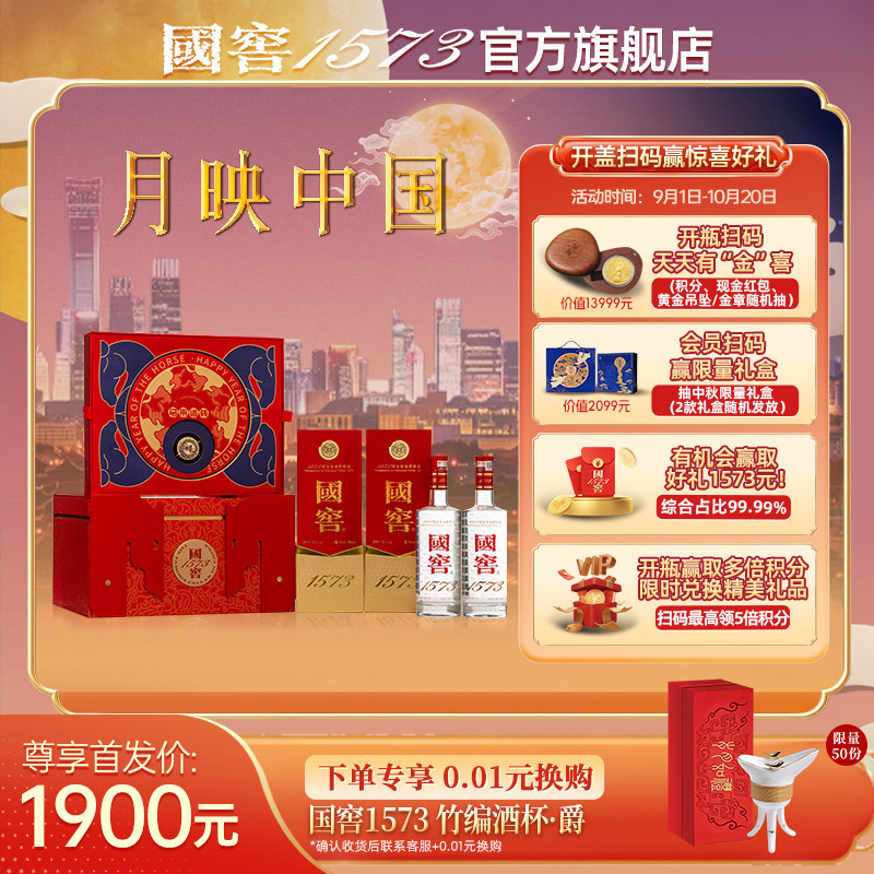 【官方直营】国窖1573经典装52度500ml＊2马来运转礼盒浓香型白酒