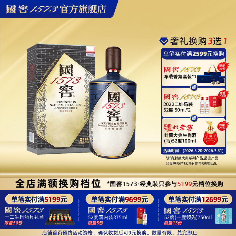 国窖1573 55度1L书香门第 浓香型白酒礼盒 收藏过节送礼送老丈人