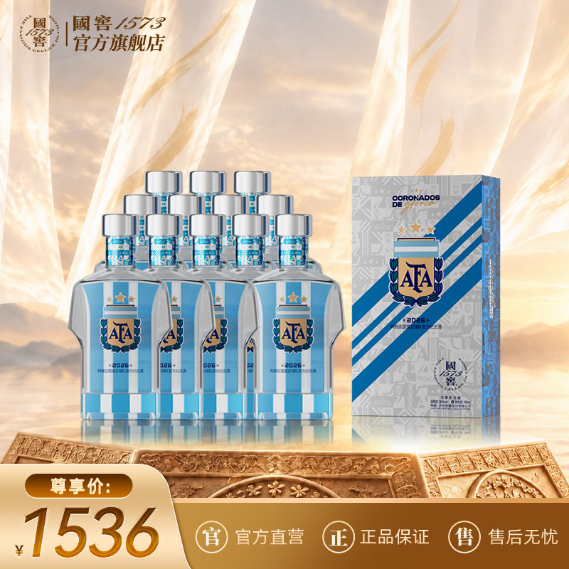 【国窖1573】2026阿根廷足球队官方纪念酒38度100ml*12瓶 球衣款
