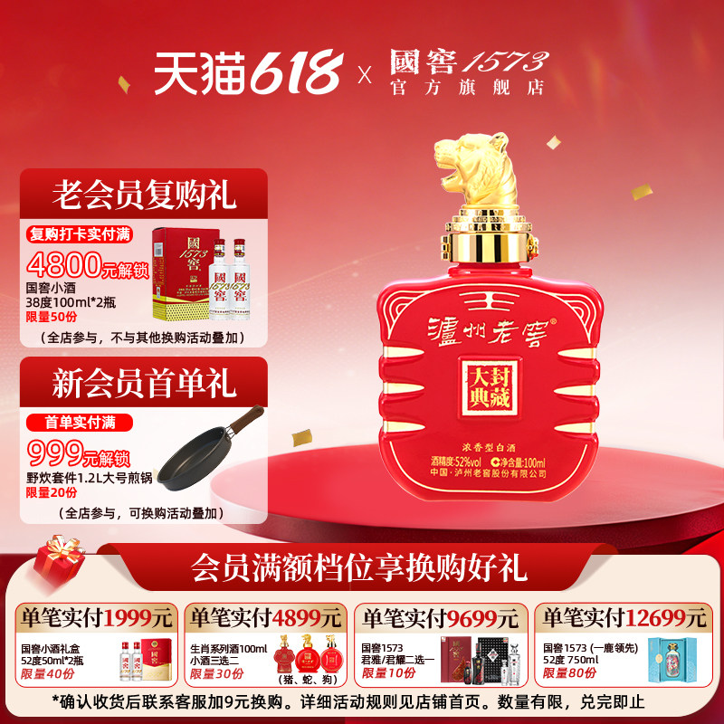 【官方正品】泸州老窖 虎年生肖小酒 52度100ml 浓香收藏伴手礼
