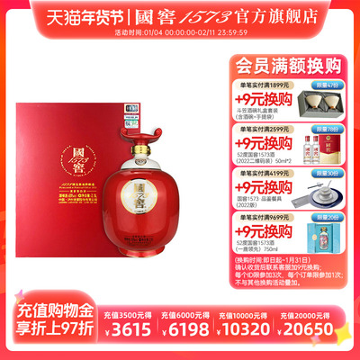国窖1573花好月圆浓香型白酒