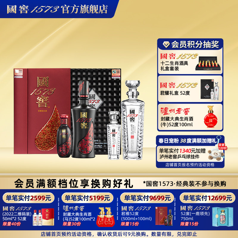 【君子套装】国窖1573官方旗舰店 浓香型白酒 君雅+君耀 送老丈人