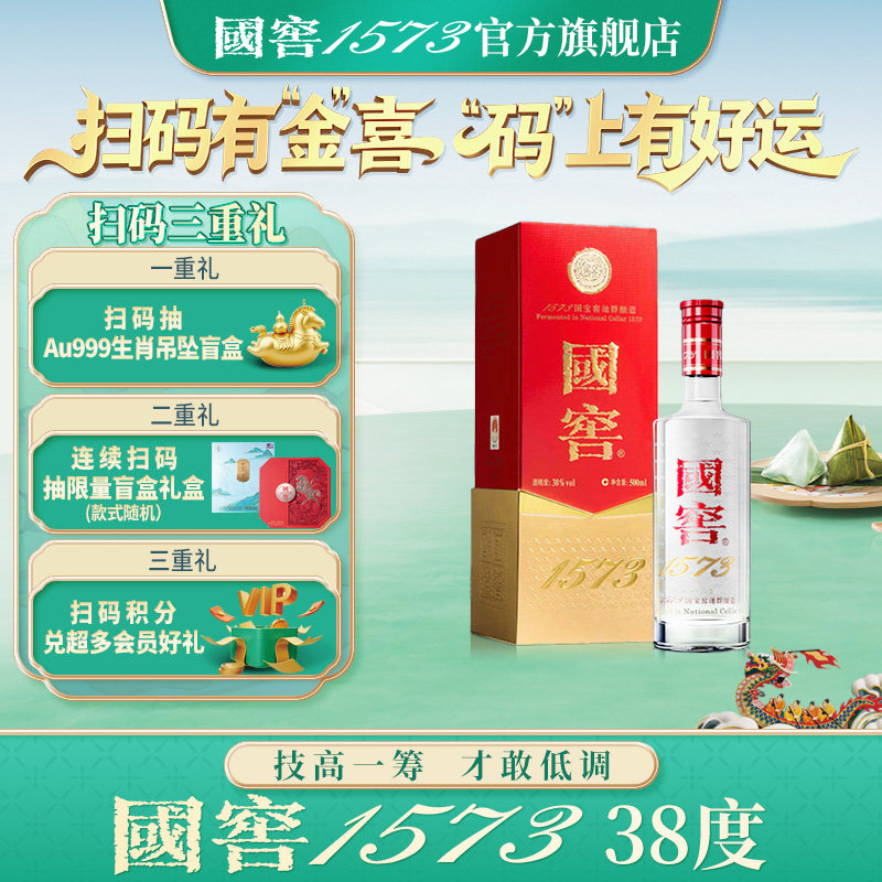 【38度】国窖1573 38度500ml浓香型低度白酒 官方自营 请客送礼