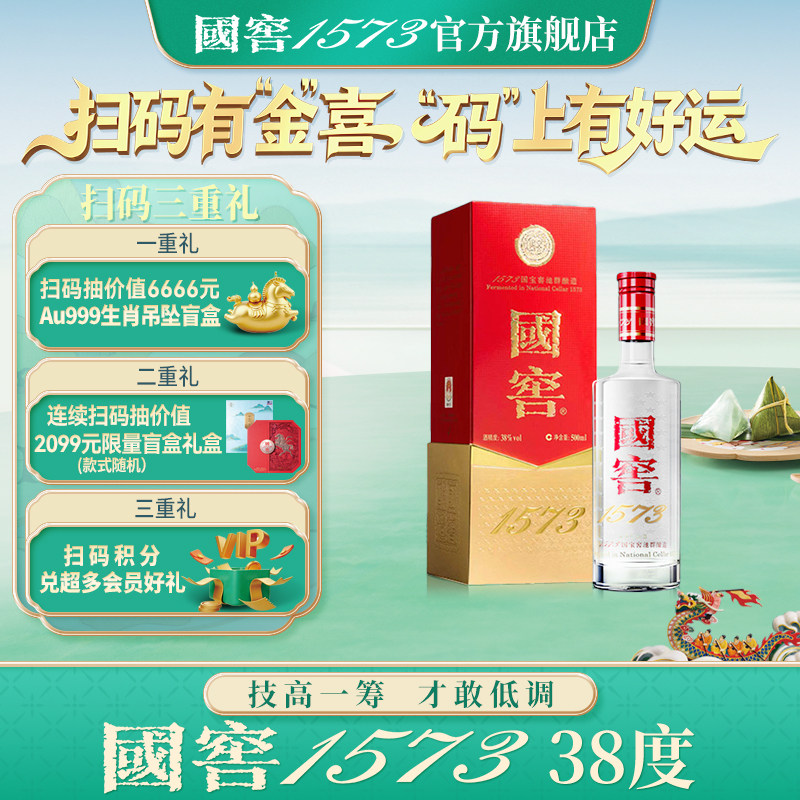 【38度】国窖1573 38度500ml浓香型低度白酒 官方自营 请客送礼