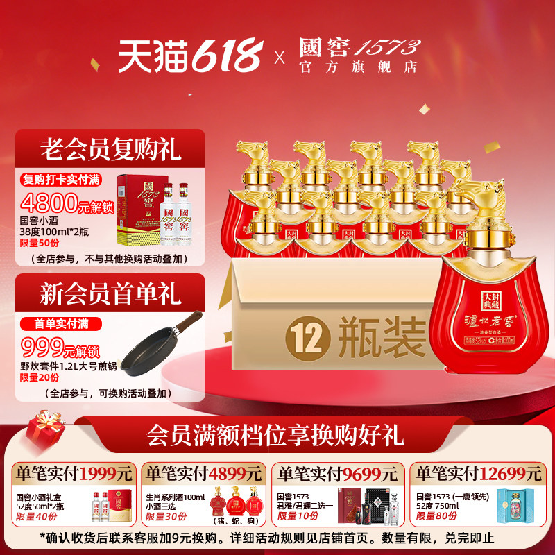 【2026封藏大典】 泸州老窖马年生肖小酒 52度100ml *12 收藏摆柜