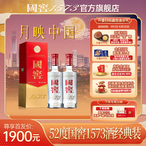 国窖157352度浓香500ml*2瓶白酒