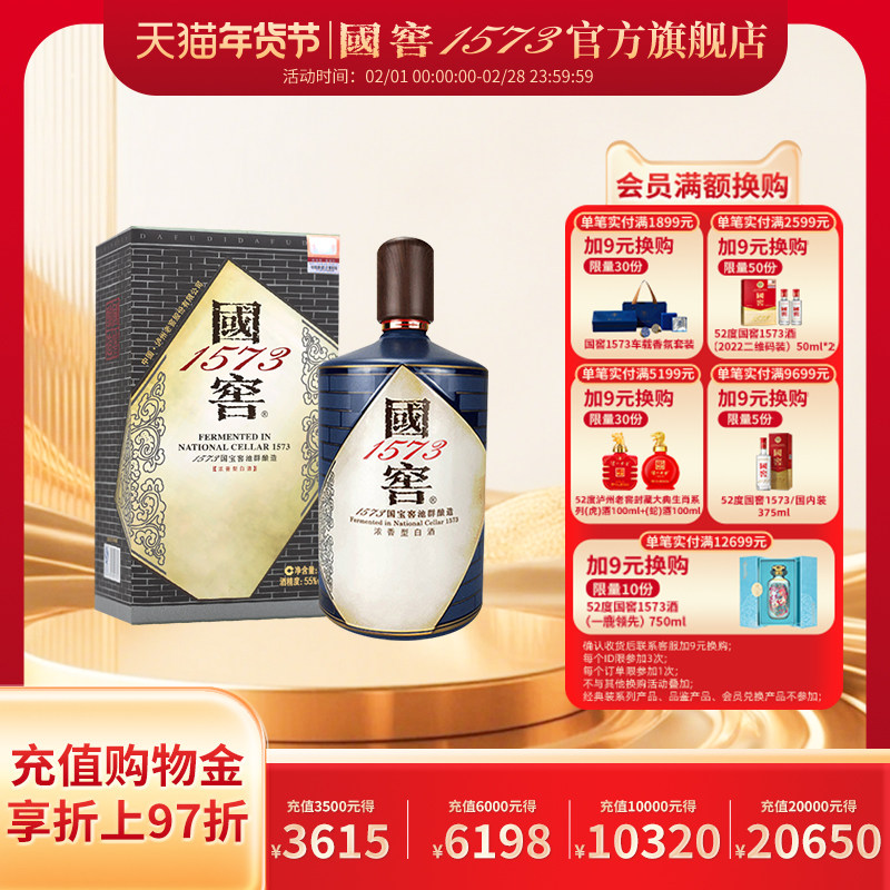 国窖1573 55度1L书香门第 浓香型白酒礼盒 收藏过节送礼送老丈人