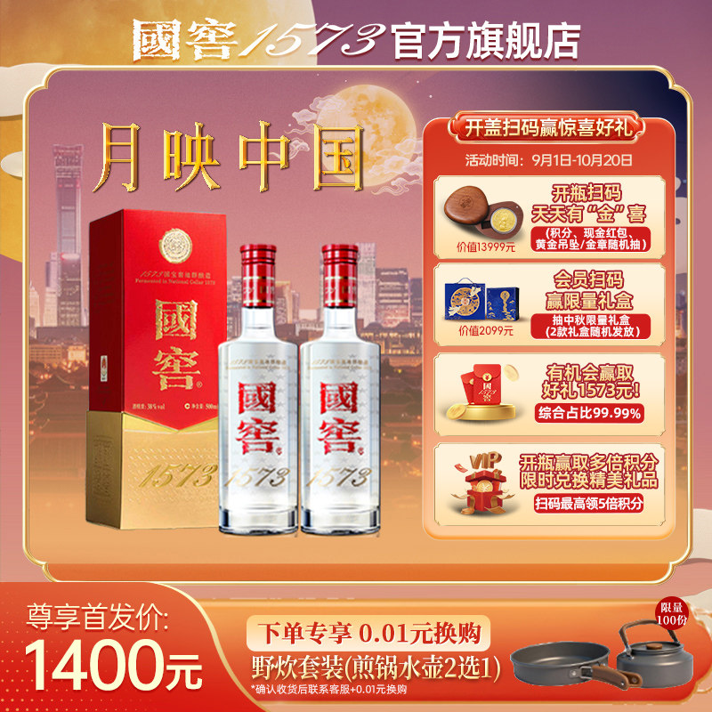 【38度双支】国窖1573 38度500ml*2瓶低度 浓香型白酒  过节送礼