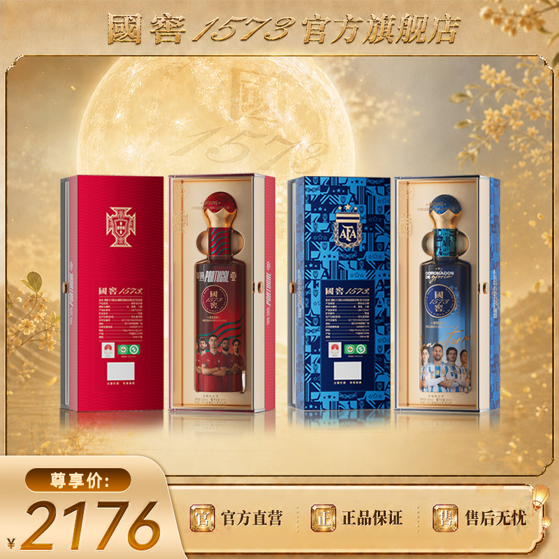 国窖1573国家足球队官方纪念酒