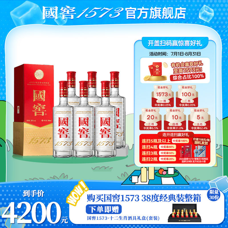 【38度原箱】国窖1573 38度500ml*6整箱浓香型白酒 自饮宴请送礼