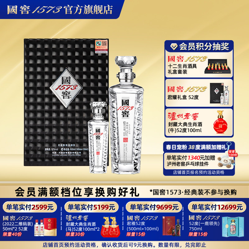国窖1573 官方旗舰店 君耀礼盒52度 浓香型白酒 过节送礼老丈人
