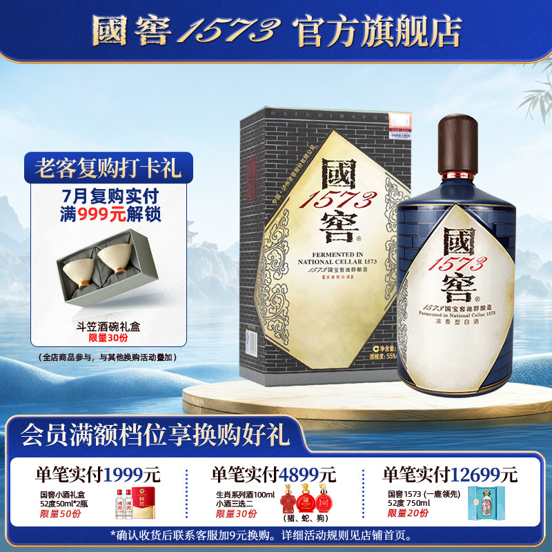 【国窖1573】官方旗舰店 书香门第浓香型55度1L 高度白酒过节送礼