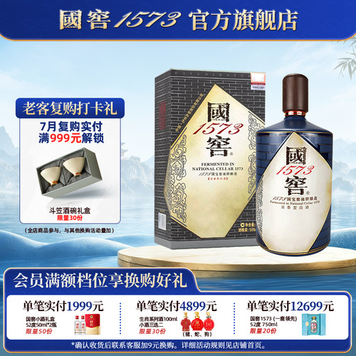 【国窖1573】官方旗舰店 书香门第浓香型55度1L 高度白酒过节送礼