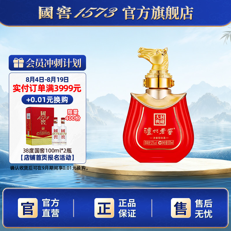 【2026封藏大典】 泸州老窖 马年生肖小酒 52度100ml *1 收藏摆柜