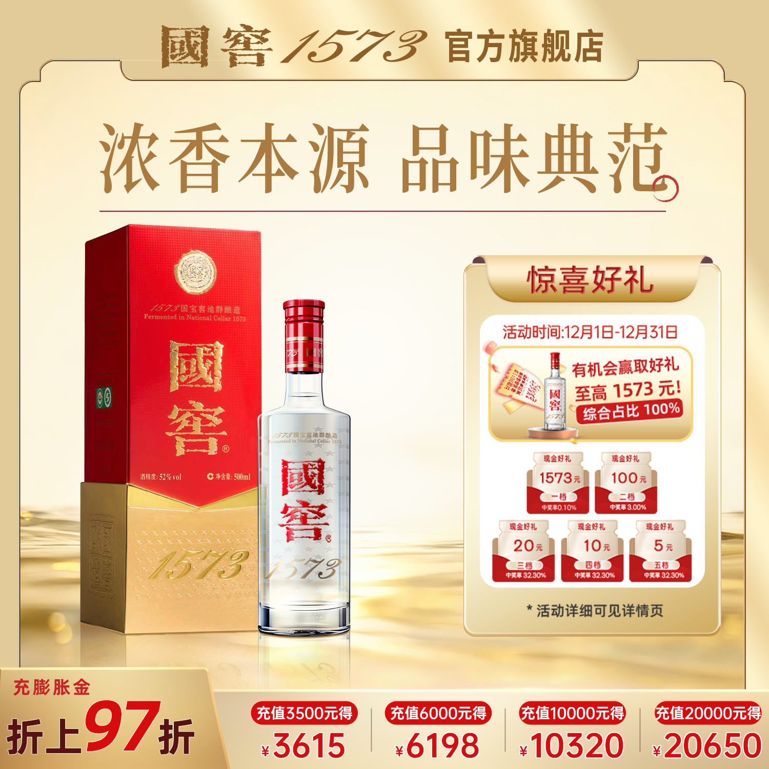 国窖1573新旧版本随机发白酒浓香