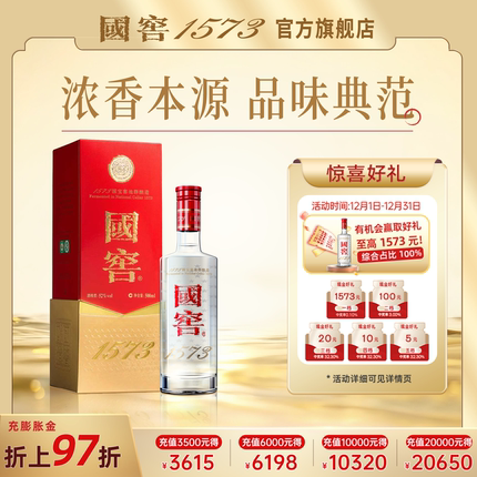 国窖1573 “官方无假货”经典装52度500ml 浓香型白酒 过节送礼