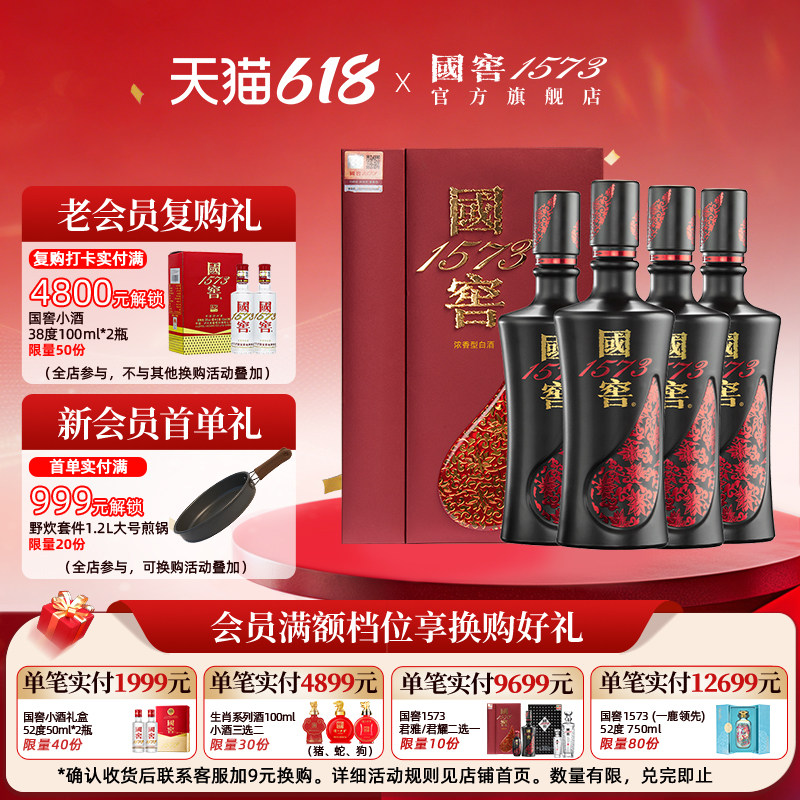 国窖1573官方旗舰店 君雅礼盒整箱52度 浓香型白酒 过节送老丈人