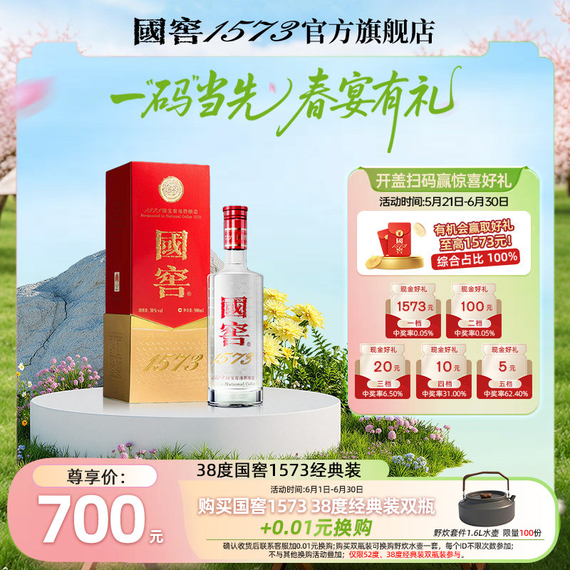 38度国窖1573500ml浓香型