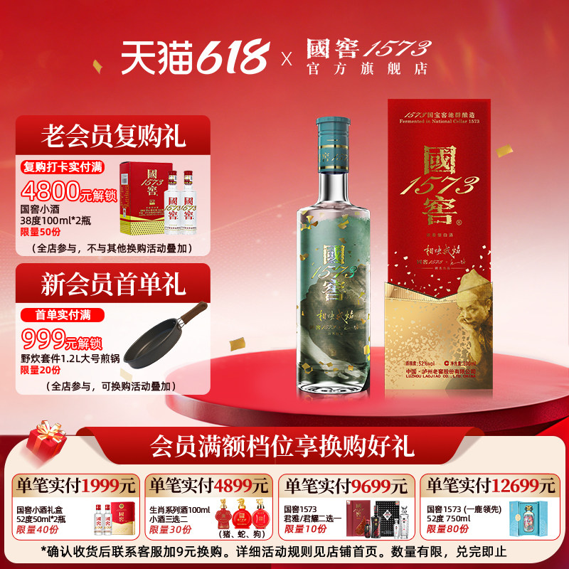 国窖1573官方旗舰店 52度相映成焰毛焰版浓香型白酒 请客过节送礼