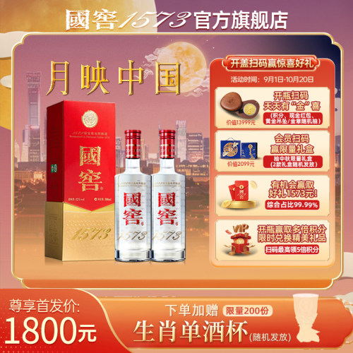 国窖157352度浓香500ml*2瓶白酒