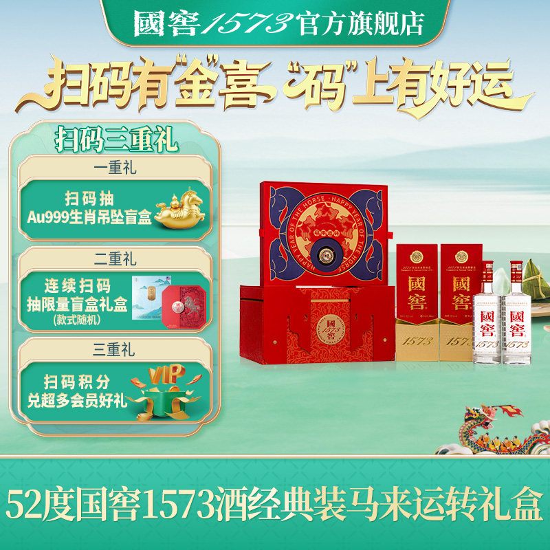 国窖1573官方旗舰店 马来运转礼盒 52度500ml*2瓶 过节送礼送长辈