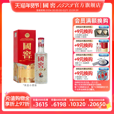 国窖1573 官方旗舰店 美丽四川小酒52度125ml浓香型白酒 收藏摆柜