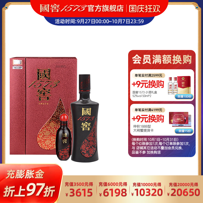 国窖1573君雅礼盒52度收藏摆柜