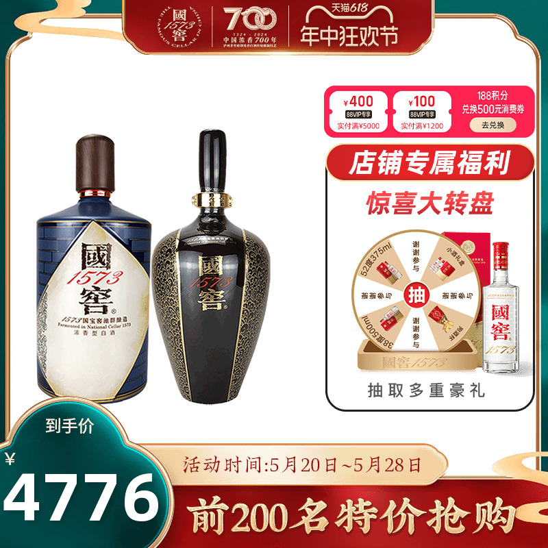 国窖1573状元套装白酒礼盒