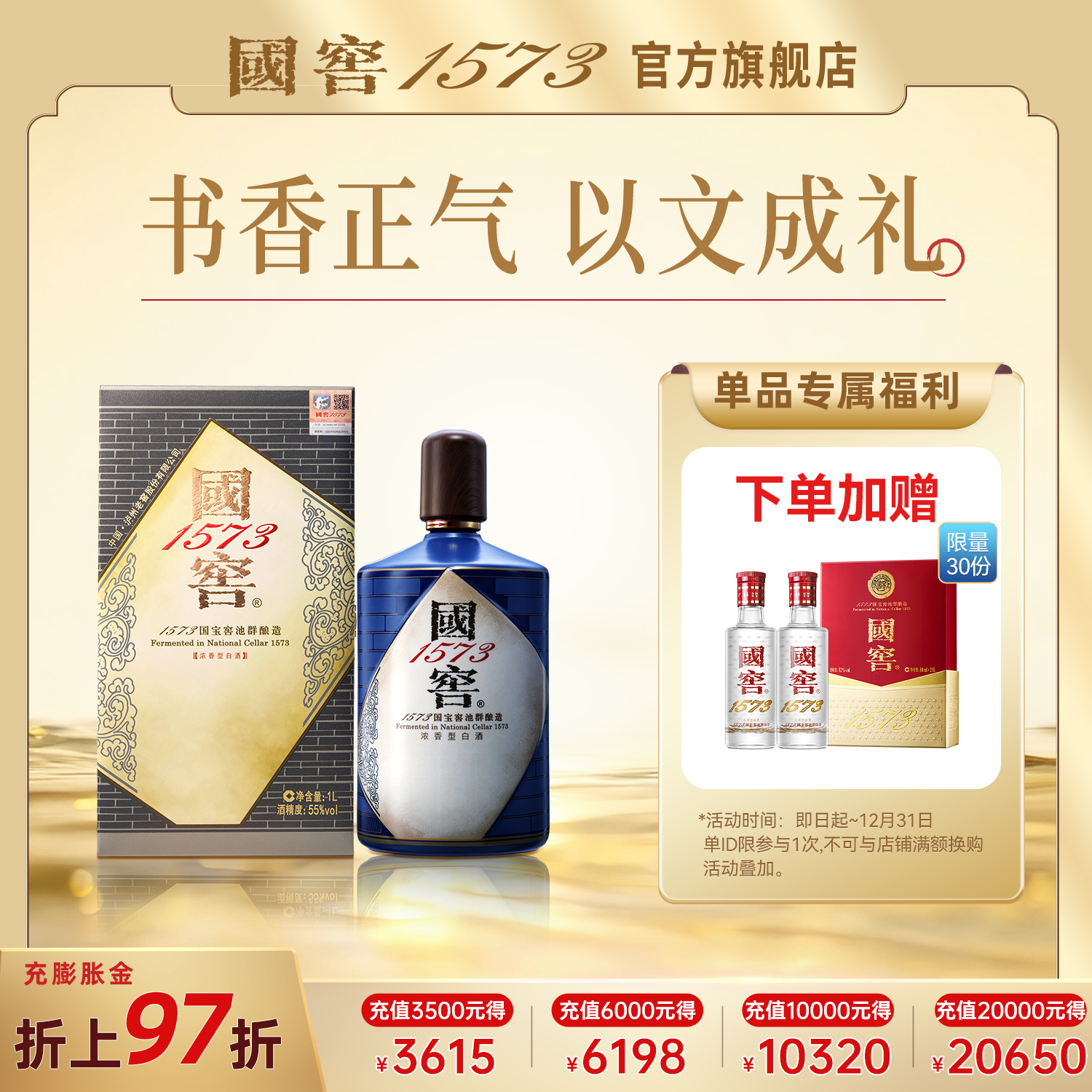 国窖1573高度55度礼盒浓香型白酒