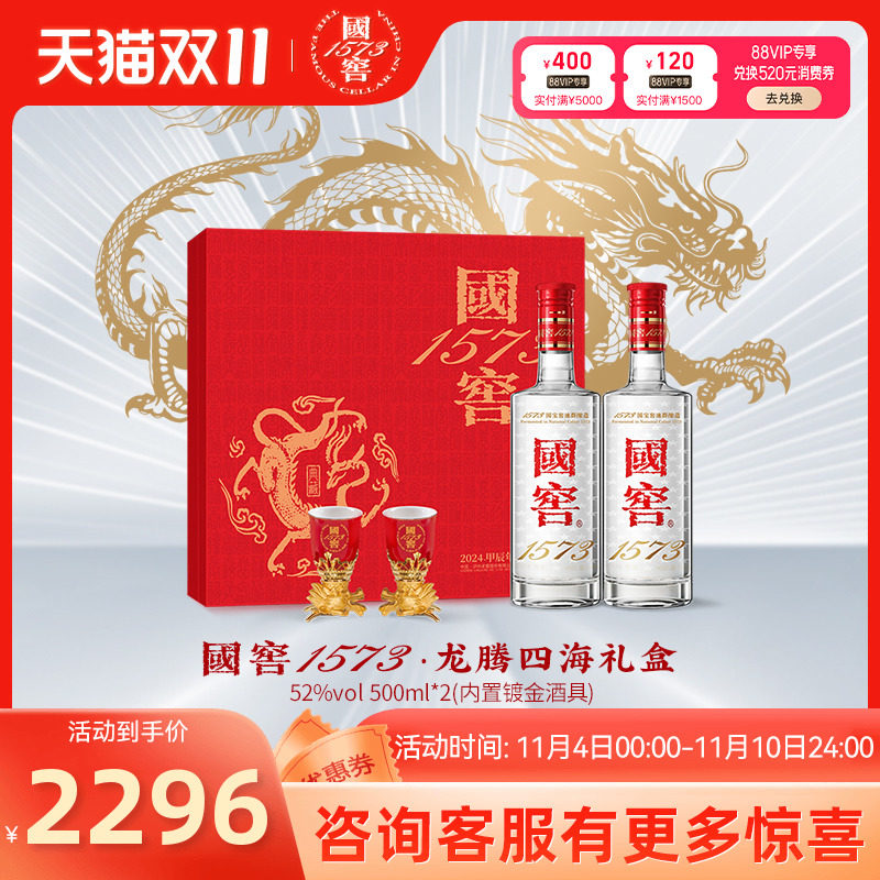 国窖1573龙腾四海礼盒52度双支500ml*2浓香型白酒礼盒 过节送礼怎么样,好用不?