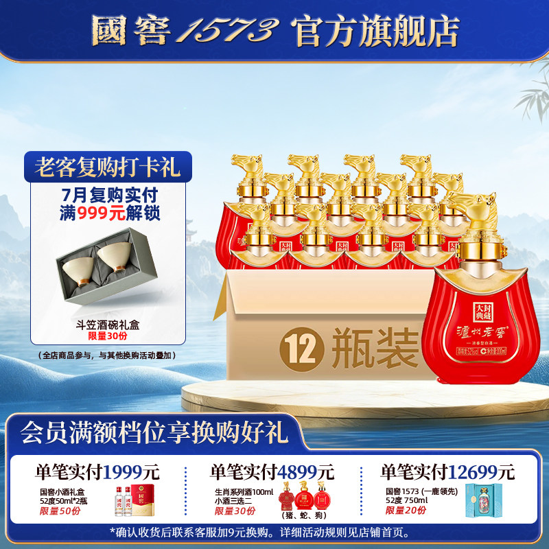 【2026封藏大典】 泸州老窖马年生肖小酒 52度100ml *12 收藏摆柜