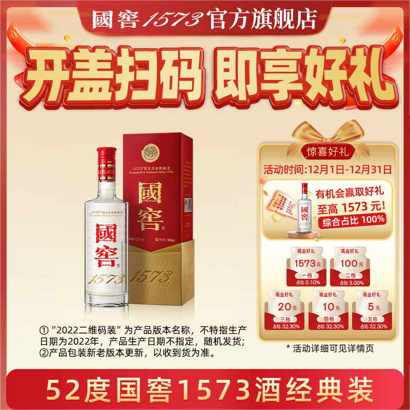 国窖1573新旧版本随机发白酒浓香