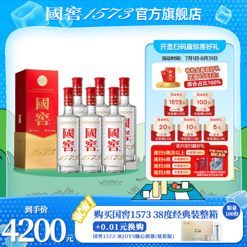 国窖1573浓香型白酒整箱装38度