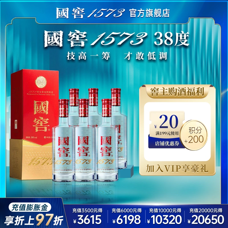 【官方自营】国窖1573 38度整箱 浓香型白酒500ml*6 过节送老丈人,酒类,白酒/调香白酒,淘宝优惠券,粉丝福利购,淘宝优惠卷