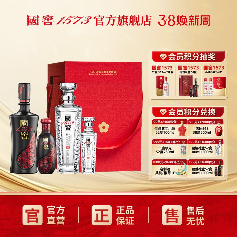 国窖1573 君者气宇套装 浓香型白酒礼盒 过节送礼送老丈人52度