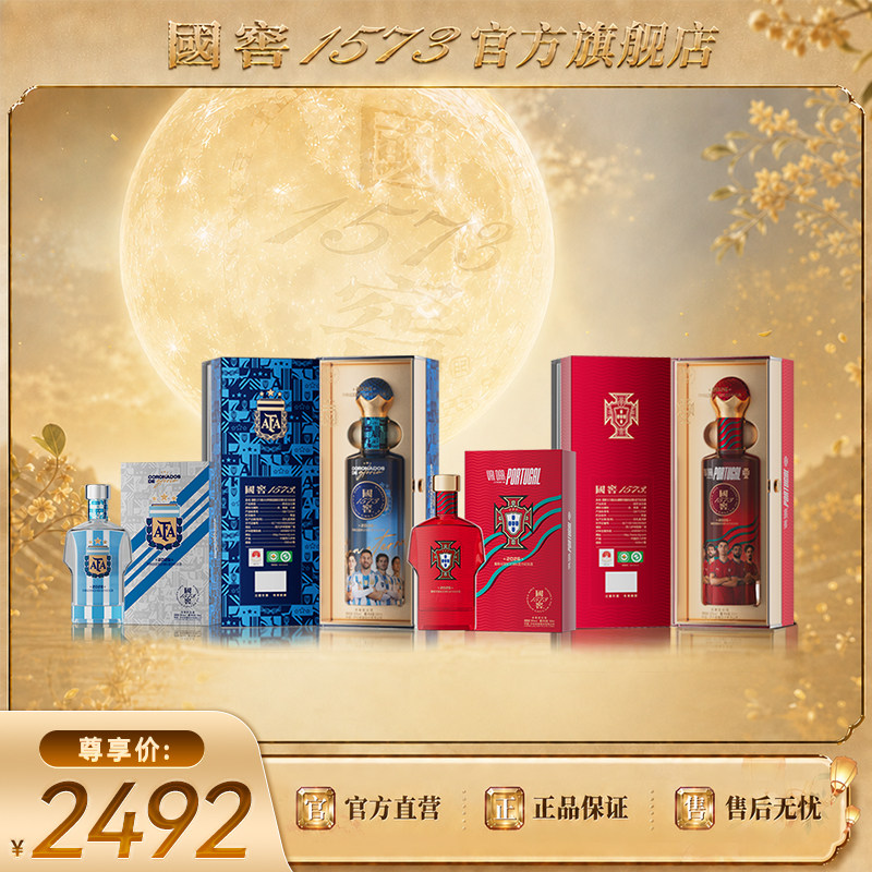 国窖1573国家足球队官方纪念酒