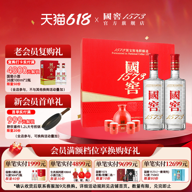 国窖1573官方旗舰店52度红釉礼盒500ml*2 浓香型白酒新年送礼