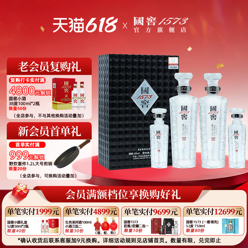 国窖1573官方旗舰店 浓香型白酒君耀系列双瓶 52度 过节送老丈人