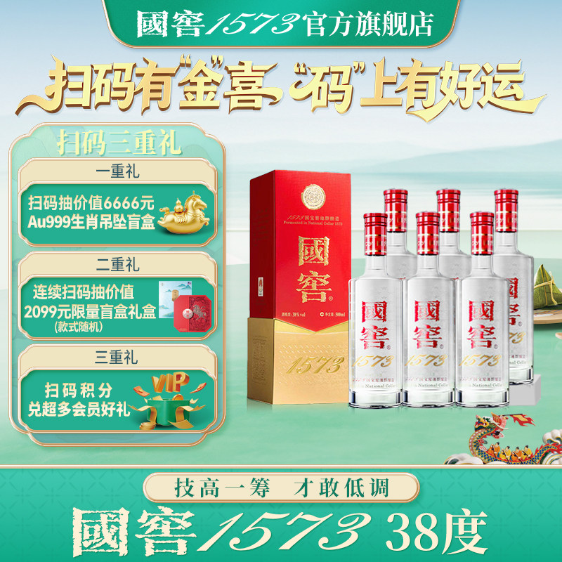 【38度原箱】国窖1573 38度500ml*6整箱浓香型白酒 自饮宴请送礼