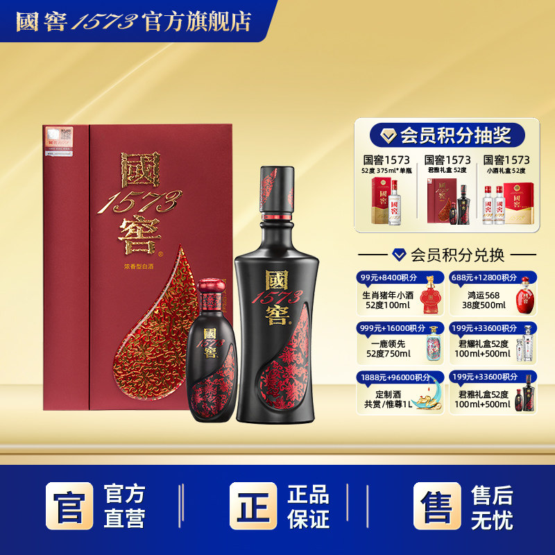 国窖1573 官方旗舰店 君雅52度礼盒 浓香型白酒 过节婚宴 送礼