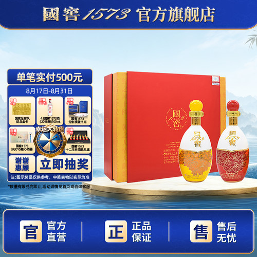 国窖1573官方旗舰店礼盒2