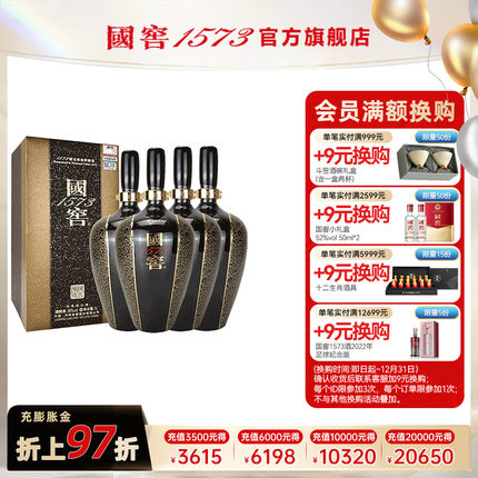 国窖1573官方旗舰店金榜题名整箱55度1L*4浓香型白酒礼盒请客送礼