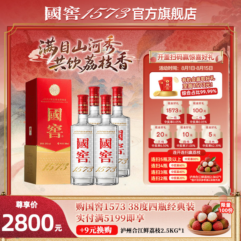 【官方正品】国窖1573经典38度 浓香型白酒500ml*4 自饮宴请送礼