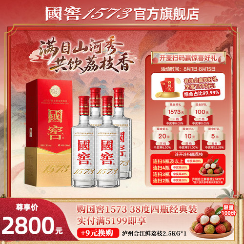 【官方正品】国窖1573经典38度 浓香型白酒500ml*4 自饮宴请送礼