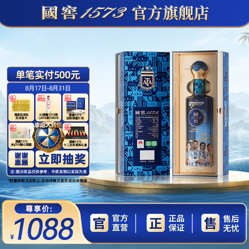 国窖1573国家足球队官方纪念酒