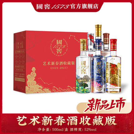 国窖1573 官方旗舰店 艺术新春酒6瓶装 浓香型白酒 收藏摆柜送礼