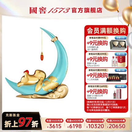 国窖1573 兔年生肖定制酒 共赏55度1L 浓香型白酒 本命年收藏送礼